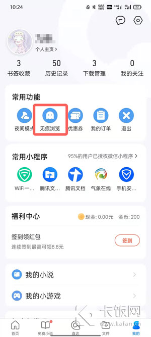 QQ浏览器无痕模式怎么打开（qq浏览器无痕模式怎么打开手机）