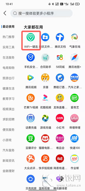 QQ浏览器WiFi助手在哪里