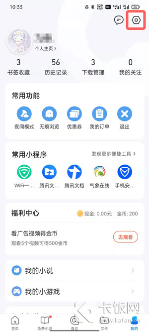 QQ浏览器截图分享怎么关闭