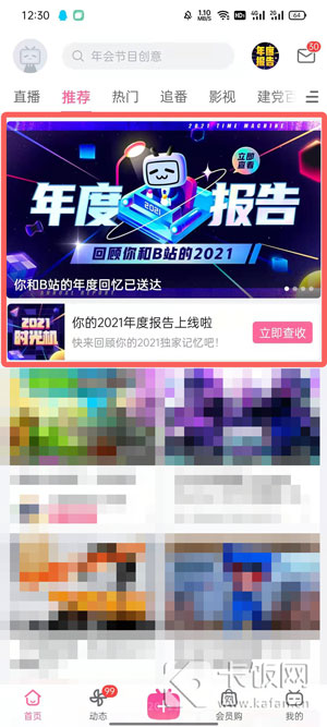 2021B站年度报告怎么看（2021b站财报）