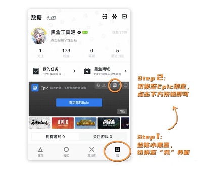 小黑盒怎么领取epic免费游戏