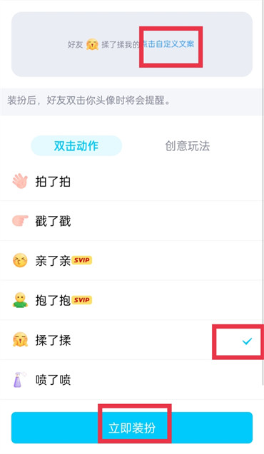 qq怎么修改拍一拍后面的内容