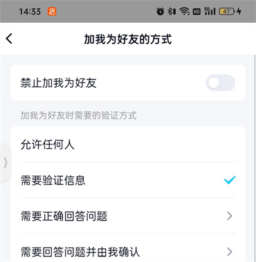 qq怎么设置添加我的方式