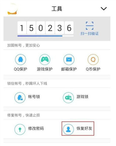 手机恢复qq好友怎么恢复