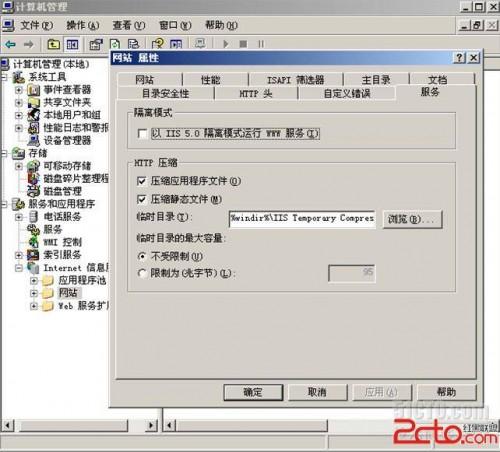 windows2003如何配置II6的Gzip压缩 win2003压缩卷