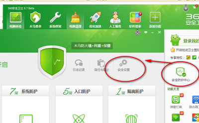 360安全卫士如何设置自定义安全防护