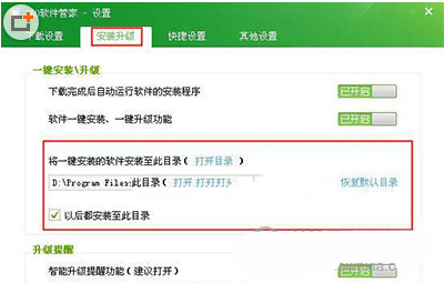 360安全卫士一键安装位置怎么设置 360安全卫士一键安装位置怎么设置