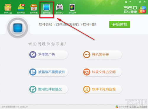 如何使用360软件管家一键体检（用360体检后软件打不开）