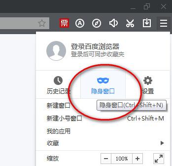百度浏览器无痕浏览怎么设置? 百度浏览器怎样设置无痕浏览