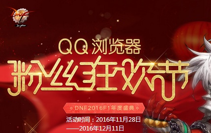 QQ浏览器粉丝狂欢节怎么玩?活动链接（qq浏览器六一活动）