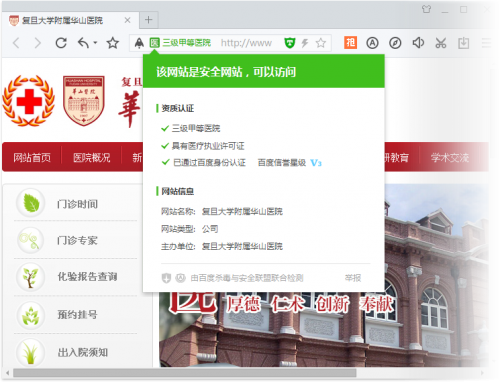 百度浏览器真的能鉴定医疗安全么? 用百度浏览网页安全吗