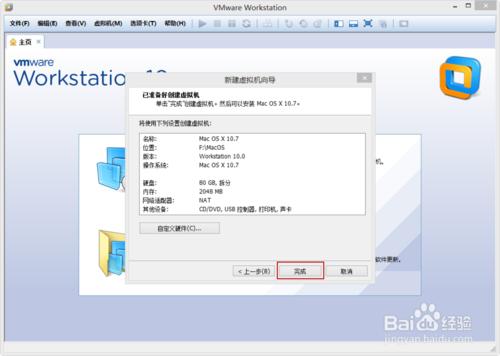 VMware Workstation 10 安装配置MAC OS环境教程 VMware Workstation 10 安装配置MAC OS环境教程