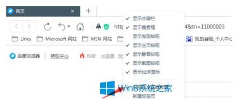 Win8如何调整百度浏览器标签
