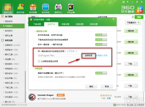 360软件管家如何更改安装位置安装到某个指定的位置