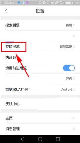 手机QQ浏览器怎么旋转屏幕