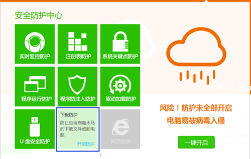 百度杀毒如何开启下载防护?百度杀毒开启下载防护的方法