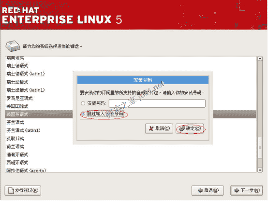 RedHat Linux 5安装手册