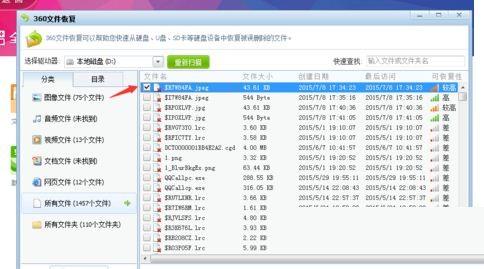 win7系统通过360安全卫士恢复误删除图片和文件的方法