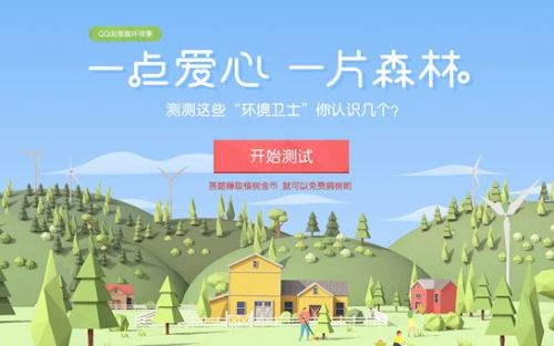 QQ浏览器2017环保季活动题目答案（qq浏览器报告）