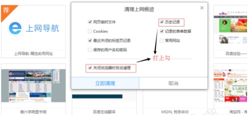 电脑上qq浏览器怎么自动删记录