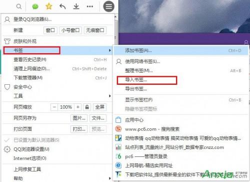 QQ浏览器如何导入其他浏览器收藏夹