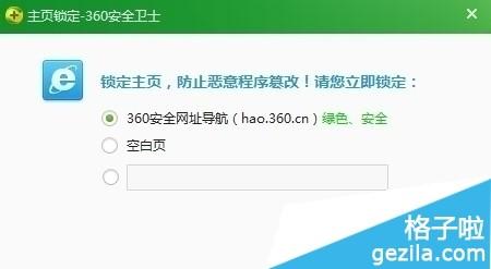 怎么才能让360安全卫士锁定IE的主页不被篡改?