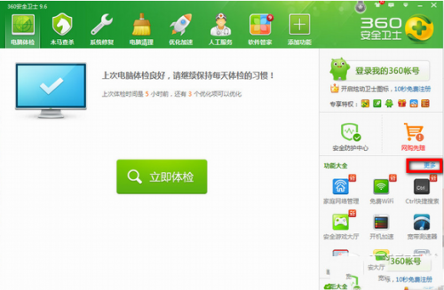 360安全卫士如何彻底清理c盘 360安全卫士如何彻底清理c盘内存