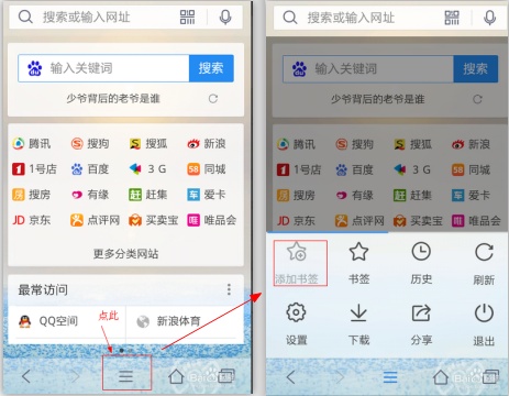 手机qq浏览器怎么保存书签和更新? 手机qq浏览器的书签怎么导出