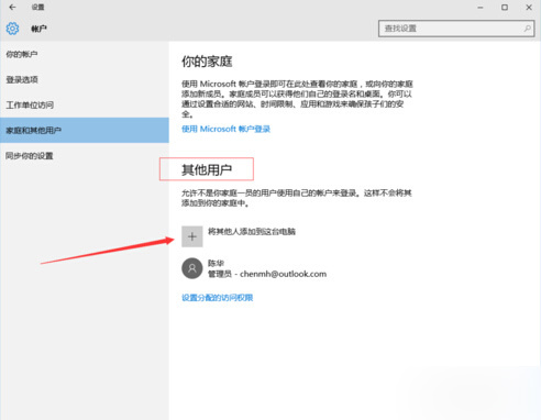 windows10设置没有切换到本地账户选项怎么办