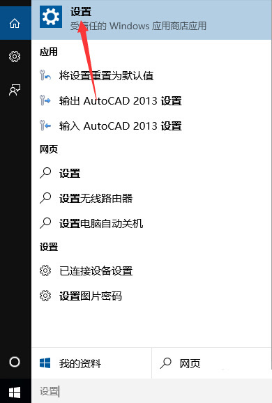 windows10设置没有切换到本地账户选项怎么办