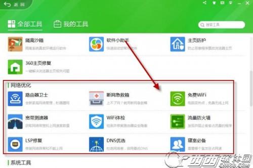 360安全卫士全部工具里的工具点击无反应