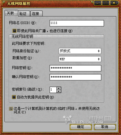 win2003怎样用笔记本开无线共享上网