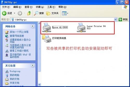 XP/Win7共享/连接打印机设置详细