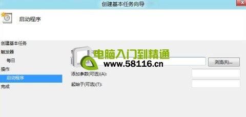 Windows 8 中设置系统计划任务