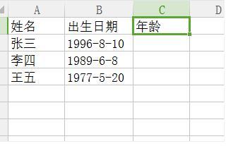 excel表格如何计算年龄 Excel表格如何计算年龄?