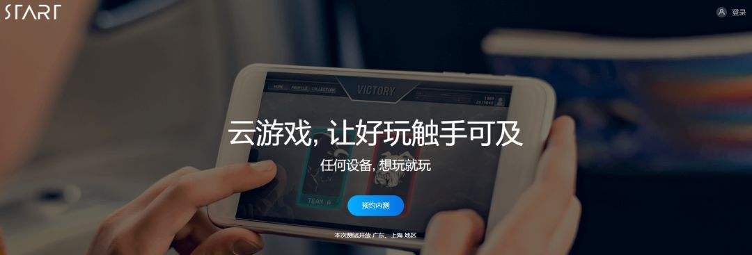 腾讯云游戏平台start上线时间 腾讯的云游戏平台start