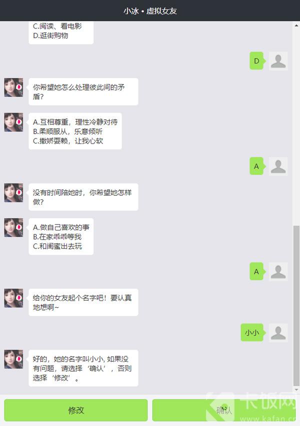 微软虚拟女友怎么设置