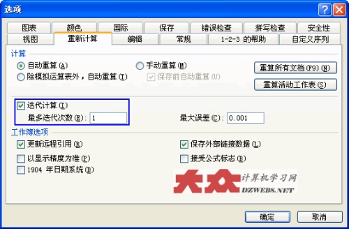 怎么在Excel2013中使用迭代计算（如何在excel中用公式实现迭代计算）