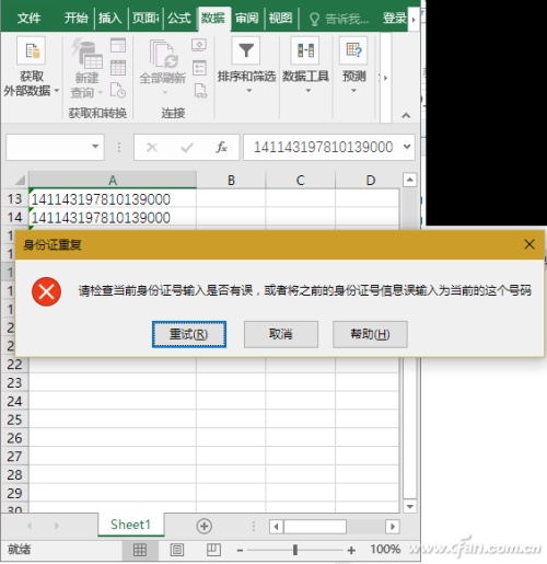 如何用公式解决Excel2016校验难题