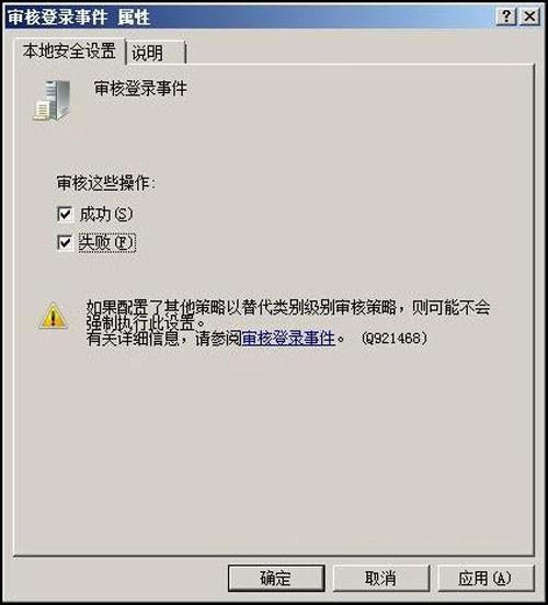 Windows 2008系统审核功能的妙用