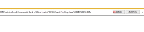 电脑安装工行网银助手后IE总是提示"ICBC Anti-Phishing class"怎么解决