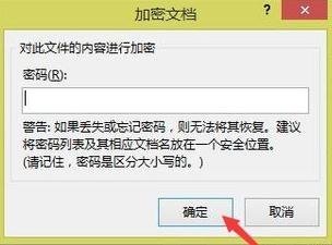 excel2016如何设置密码