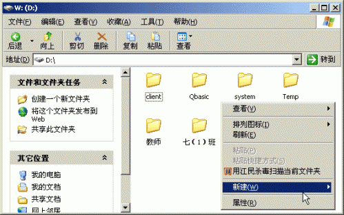 Windows XP电脑入门:新建文件夹