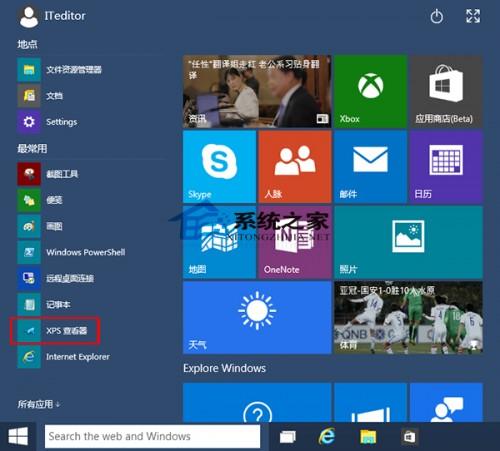 Win10如何打开自带的XPS查看器（win10xps查看器在哪）