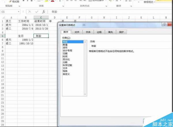 Excel2016如何根据出生日期计算年龄