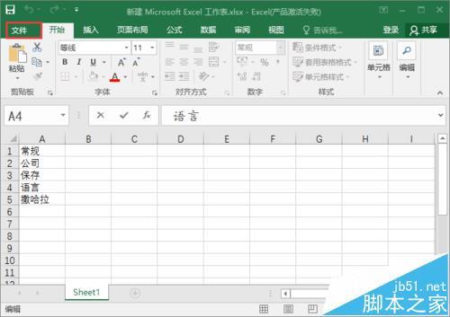 excel2016如何开启实时预览及更改屏幕提示样式