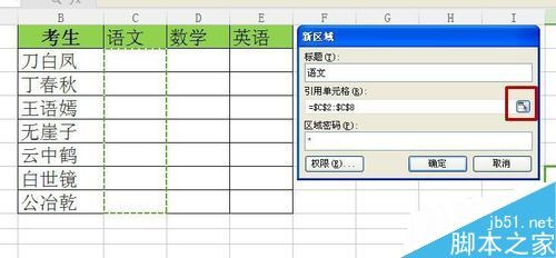 在excel表格中怎么限制各部门的编辑区域?