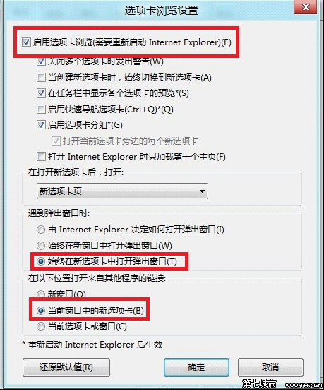 Windows 8系统下如何设置在ie新选项卡中打开