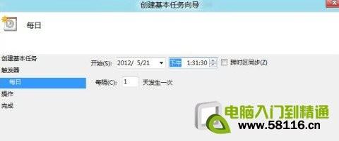 Windows 8 中设置系统计划任务