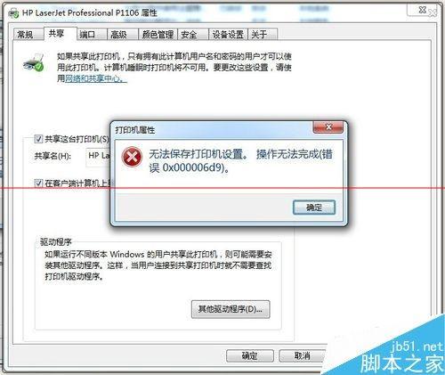 打印机无法保存打印机设置（打印机无法保存打印机设置000006d9）